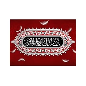 کتیبه مخمل افقی طرح شهادت حضرت فاطمه زهرا کد 279
