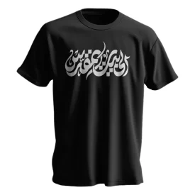 تیشرت مردانه آستین کوتاه مدل الی بیت المقدس