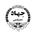 لوگو جهاد دانشگاهی