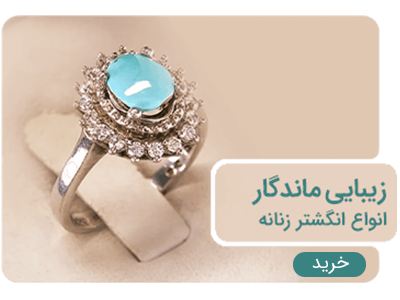 انگشتر زنانه نقره