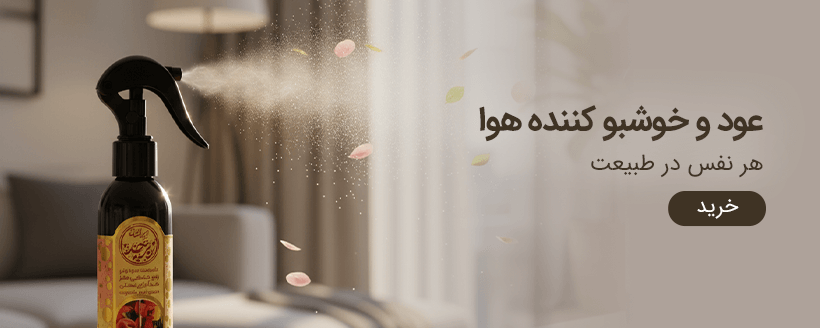 خوشبوکننده هوا