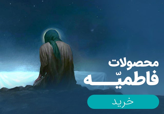 محصولات فاطمیه