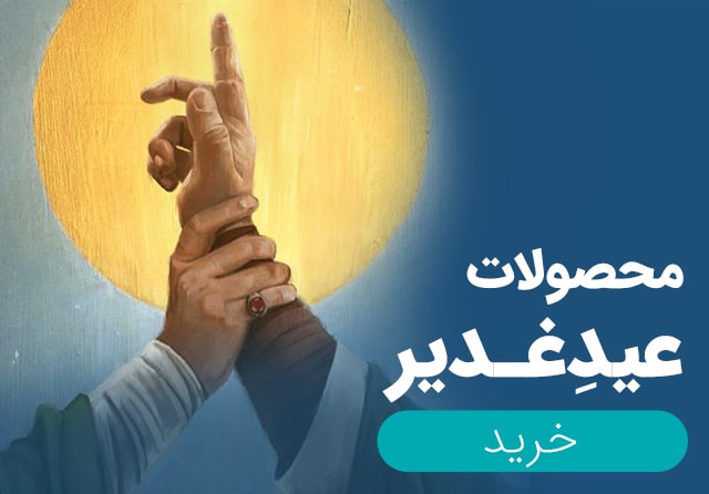 محصولات غدیر