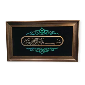 تابلو معرق مس طرح بسم الله الرحمن الرحیم