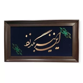 تابلو معرق مس طرح این نیز بگذرد