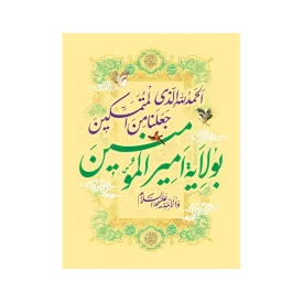 بیرق آویز مخمل طرح امیرالمؤمنین کد 302