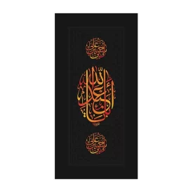 بیرق آویز مخمل طرح امام حسین (ع) کد 287