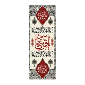 بیرق آویز مخمل طرح یا قمر بنی هاشم کد 288