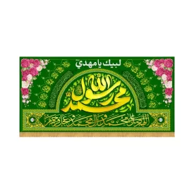 کتیبه افقی طرح محمد رسول الله کد 7004