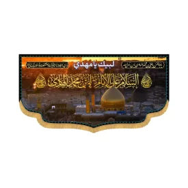 کتیبه افقی طرح علی بن محمد الهادی کد 4008