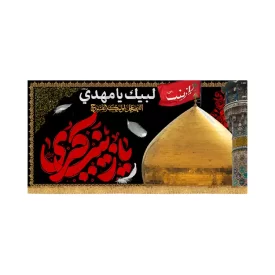 کتیبه افقی طرح یا زینب کبری کد 1283