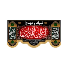 کتیبه افقی طرح یا علی الهادی کد 4005