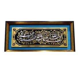 تابلوی مولتی استایل با زیره مخمل طرح یا فاطمه الزهرا