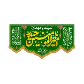 کتیبه افقی طرح امیرالمومنین حیدر کد 2035