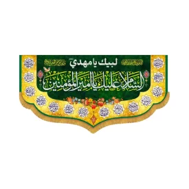 کتیبه افقی طرح السلام و علیک یا امیر المومنین ع کد 2033