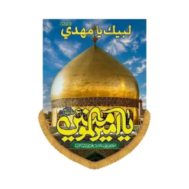 کتیبه عمودی طرح یا امیرالمومنین کد 2005