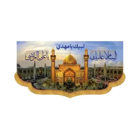 کتیبه افقی طرح السلام و علیک یا علی المرتضی ع کد 2031