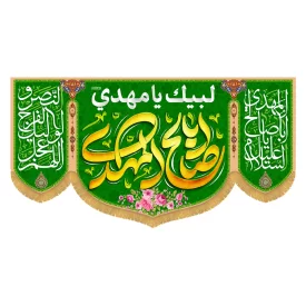 کتیبه افقی طرح یا ابا صالح المهدی کد 5023