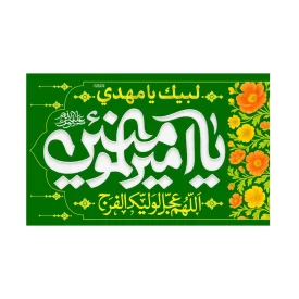 پرچم دستی کودک طرح یا امیرالمومنین کد 2002