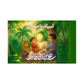 پرچم دستی کودک طرح علی بن ابی طالب کد 2004