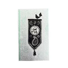 استیکر ضد آب طرح بیرق یا اباالفضل