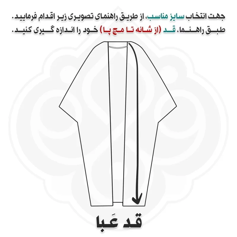 عبا نمازی ویسکوز رنگ مشکی