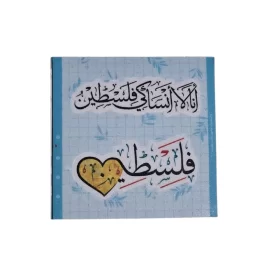 استیکر ضدآب طرح فلسطین را فراموش نخواهیم کرد