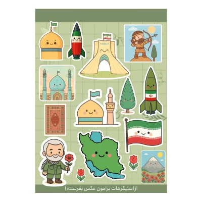 پک استیکر ضد آب طرح ایران جان