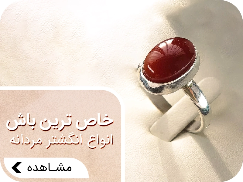 انگشتر نقره مردانه