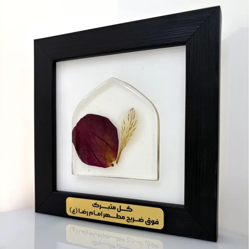 تابلو گل متبرک ضریح امام رضا (ع)