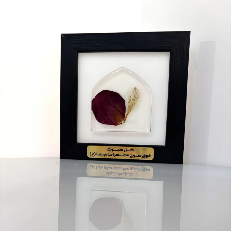 تابلو گل متبرک ضریح امام رضا (ع)