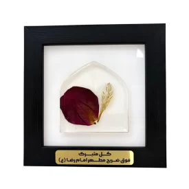 تابلو گل متبرک ضریح امام رضا (ع)