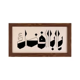 تابلو پارچه ای طرح یا ابوالفضل