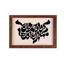 تابلو پارچه ای طرح کجا دانند حال ما سبک بالان ساحل ها 