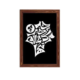 تابلو پارچه ای طرح چه خبر مرگ عالم تنها