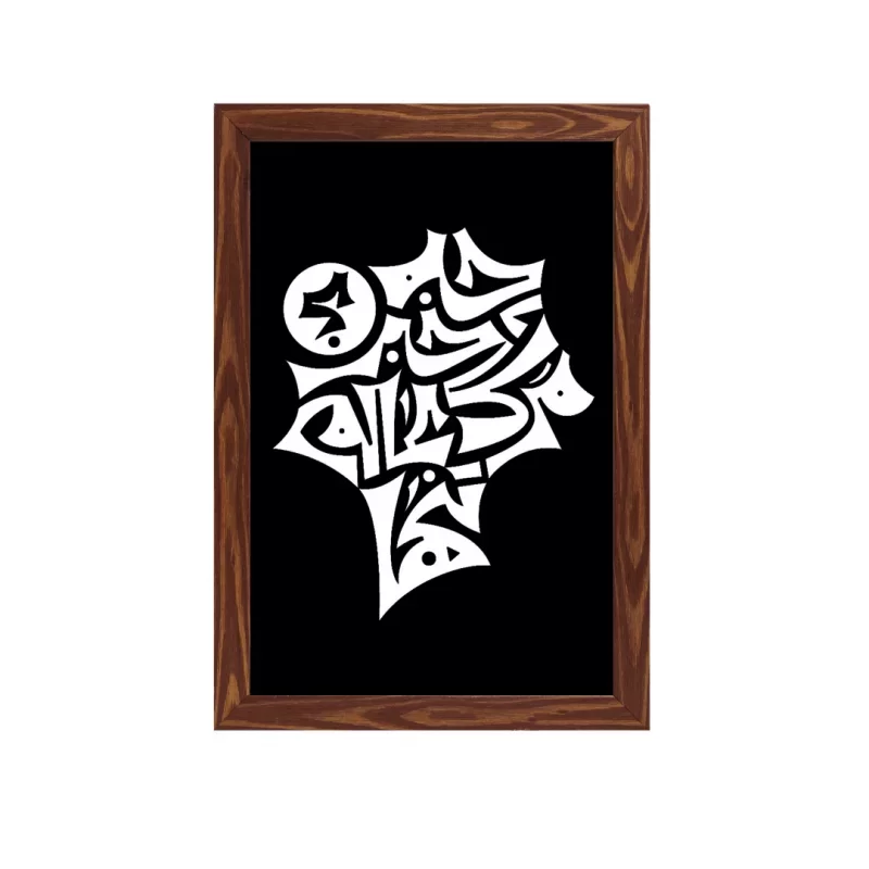 تابلو پارچه ای طرح چه خبر مرگ عالم تنها