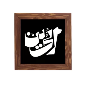 تابلو پارچه ای طرح الحسین