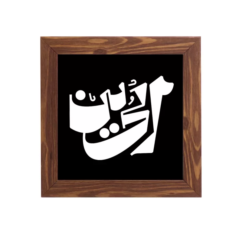 تابلو پارچه ای طرح الحسین