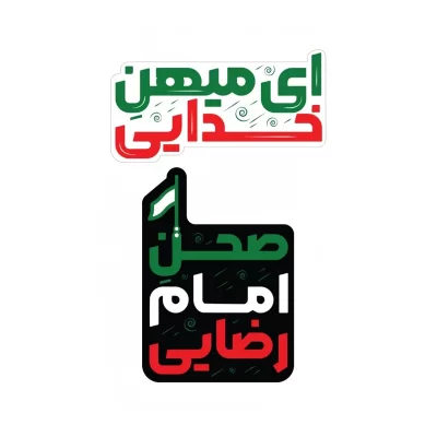 استیکر طرح ای میهن خدایی