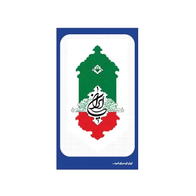 استیکر طرح ایران کد 10