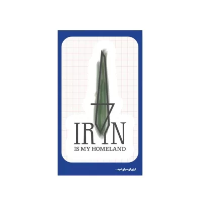 استیکر طرح ایران جان کد 04