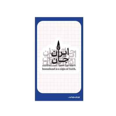 استیکر طرح ایران جان کد 02