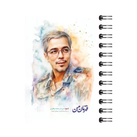دفترچه یادداشت طرح شهید محمد باقری