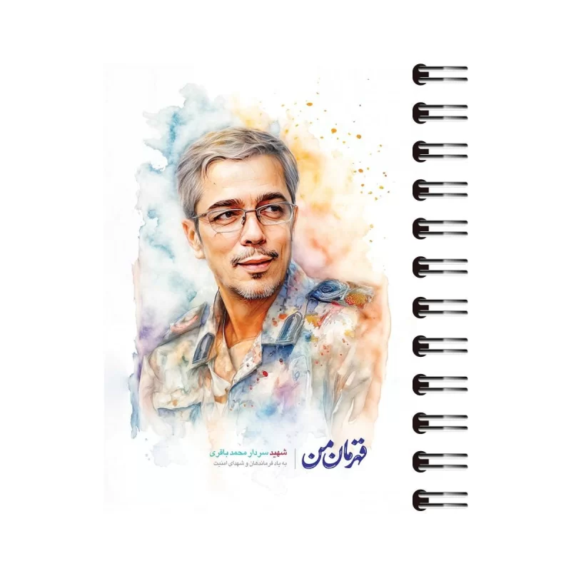 دفترچه یادداشت طرح شهید محمد باقری