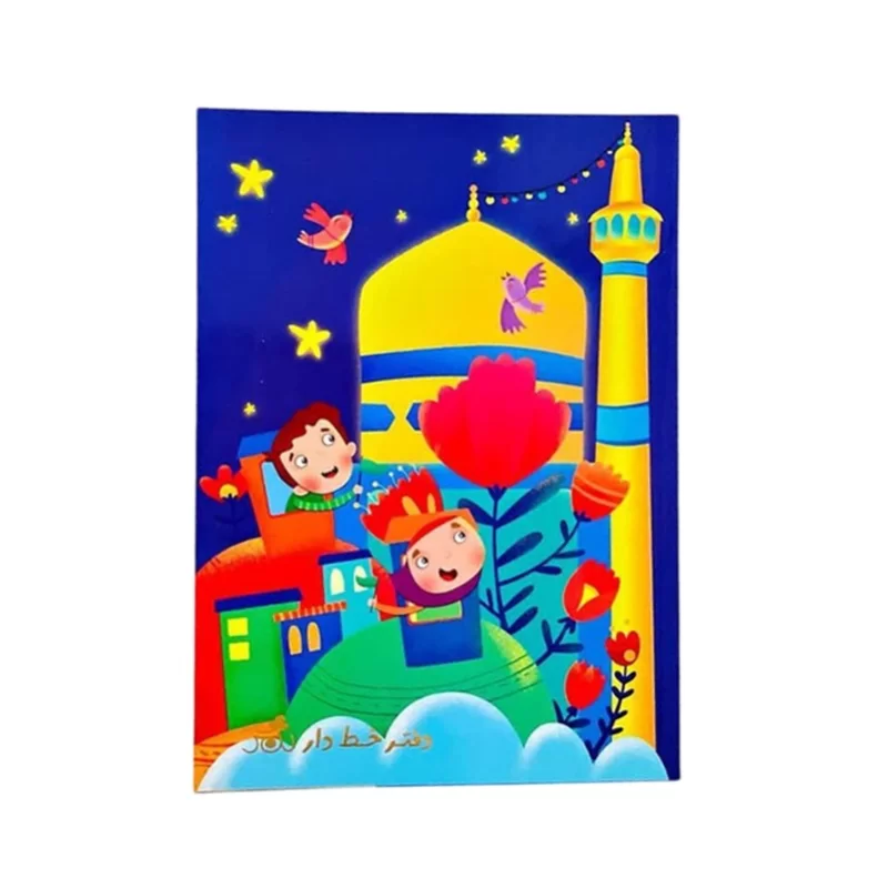 دفتر 40 برگ طرح زیارت و محبت