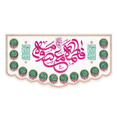 کتیبه مخمل افقی طرح وفات حضرت معصومه (س) کد 329