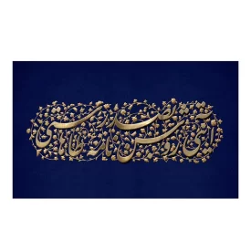 کتیبه مخمل افقی طرح ولات حضرت معصومه (س) کد 326