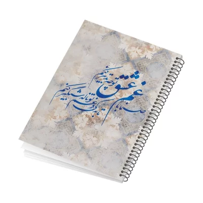 دفتر فنری 100 برگ ایندربرد طرح غم عشق