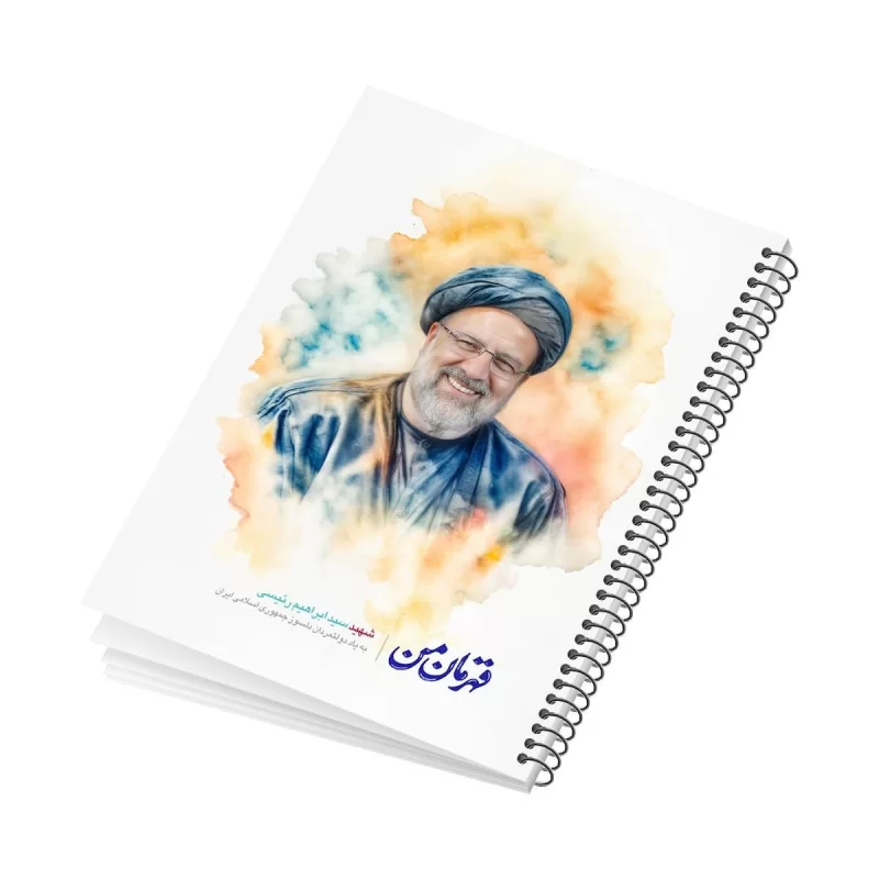 دفتر فنری 50 برگ ایندربرد طرح شهید ابراهیم رئیسی