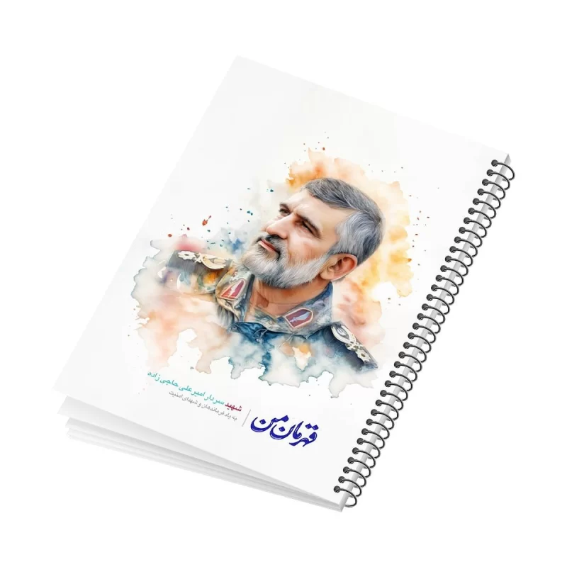 دفتر فنری 50 برگ ایندربرد طرح شهید امیرعلی حاجی زاده